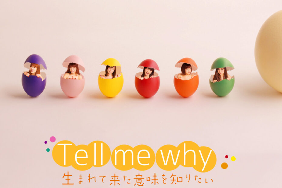 works_tellmewhy1